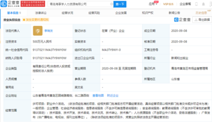 海爾智家青島成立新公司，注資500萬進軍職業中介領域