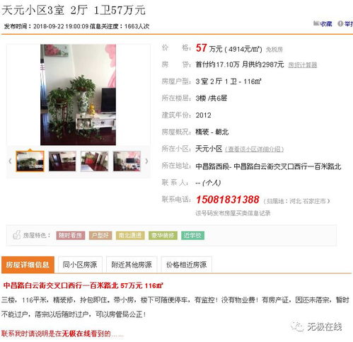 無(wú)極縣房產(chǎn)市場(chǎng)動(dòng)態(tài) 9月22日最新房源推薦與免費(fèi)發(fā)布查詢指南